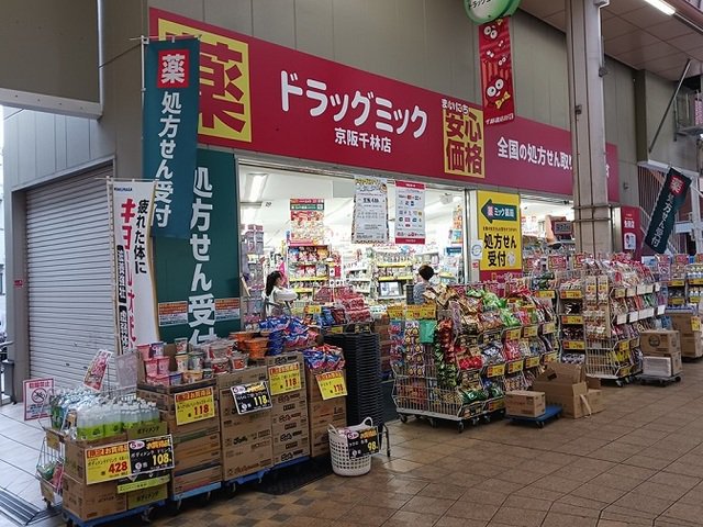 ドラッグミック京阪千林店様まで350m