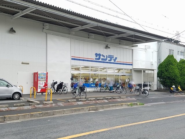 サンディ　八尾木店まで350m