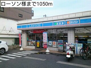 ローソン様まで1050m