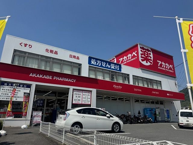 アカカベ津の辺薬店様まで300m