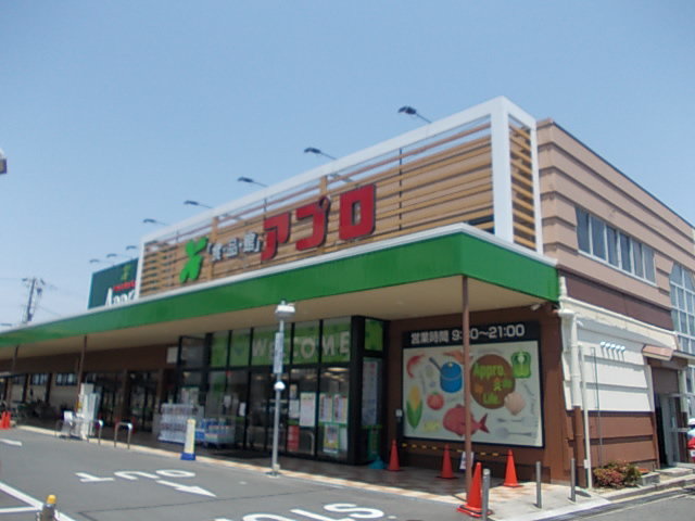 食品館アプロ様まで1100m