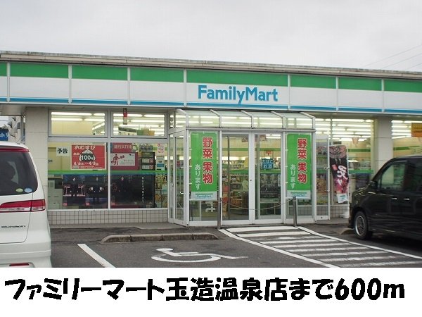 ファミリーマートまで600m