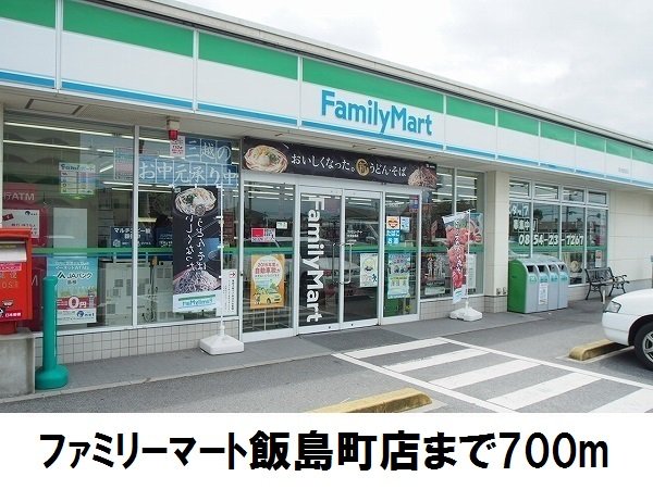 ファミリーマート安来飯島町店まで700m