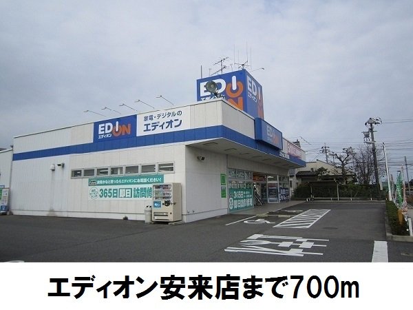 エディオン安来店まで700m
