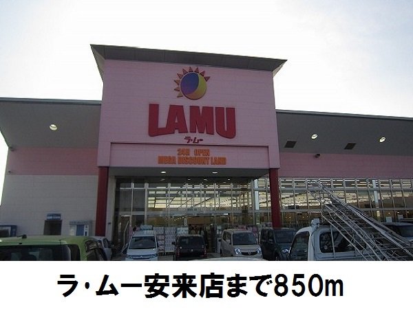 ラ・ムー安来店まで850m