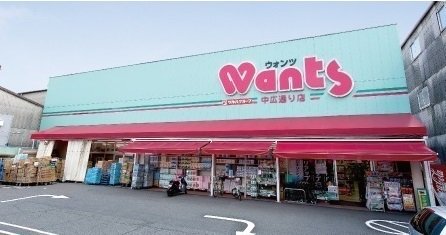 ウォンツ 中広通り店まで160m