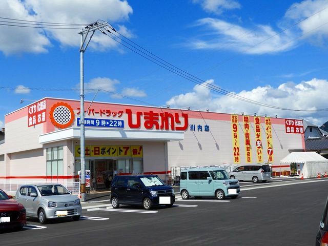 ひまわりまで900m