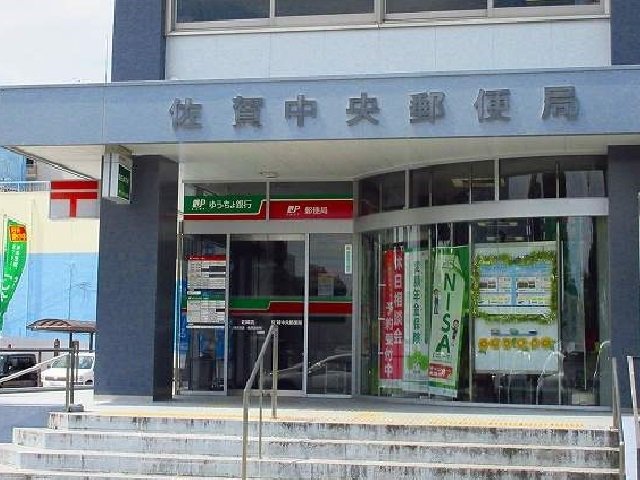 佐賀中央郵便局まで750m