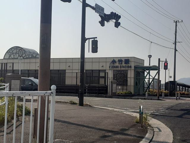 小竹駅まで1670m