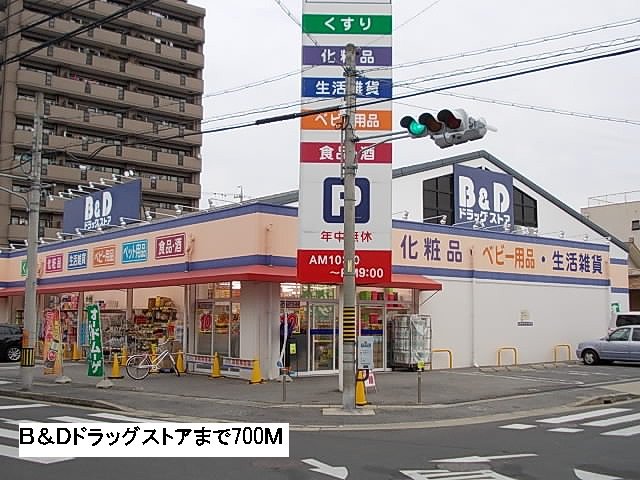 B&Dドラッグまで700m