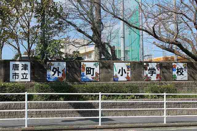 外町小学校まで2100m