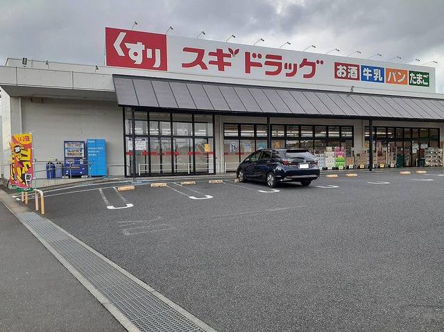スギドラッグ 佐野店まで400m