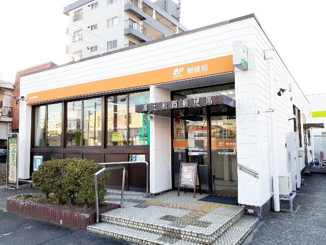 富士松岡郵便局まで1100m