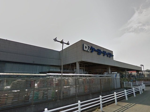 ケーヨーデイツー 中田島店まで1400m