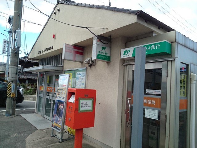 児島上の町郵便局まで1100m