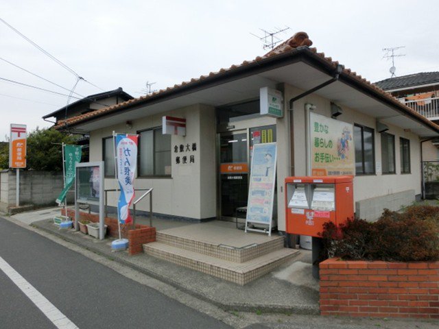 倉敷大橋郵便局まで850m