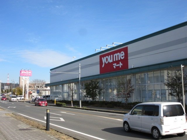 you me マートまで1300m