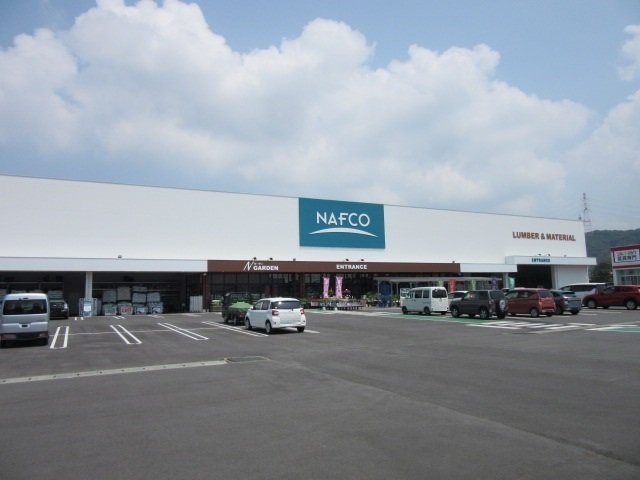 ナフコ松橋店まで1000m