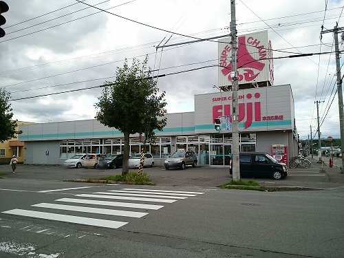 スーパーチェーンふじ末広５条店まで1300m