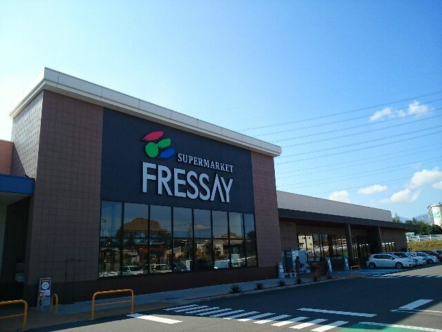 フレッセイ榛東新井店まで1700m
