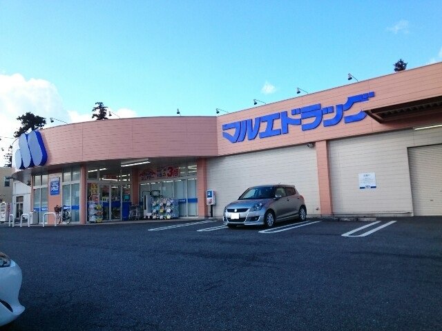 マルエドラッグ安中杉並木店まで1100m