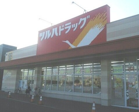 ツルハドラッグまで1560m