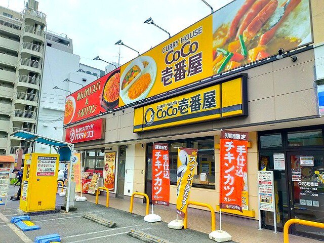 CoCo壱番屋まで170m