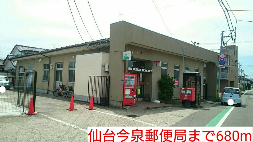 仙台今泉郵便局まで680m