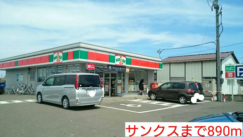 サンクスまで890m
