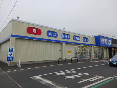 薬王堂まで750m