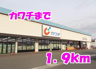 カワチまで1900m