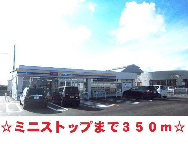 ミニストップまで350m