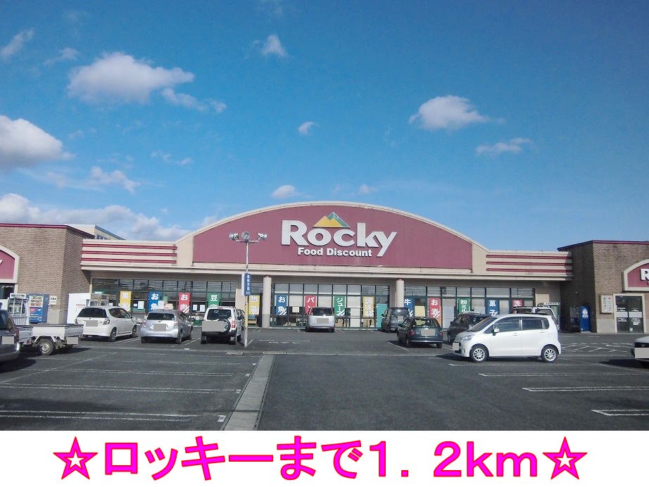ロッキーまで1200m