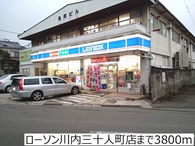 ローソン川内三十人町店まで3800m