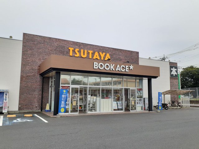 TSUTAYA日立鮎川店まで650m