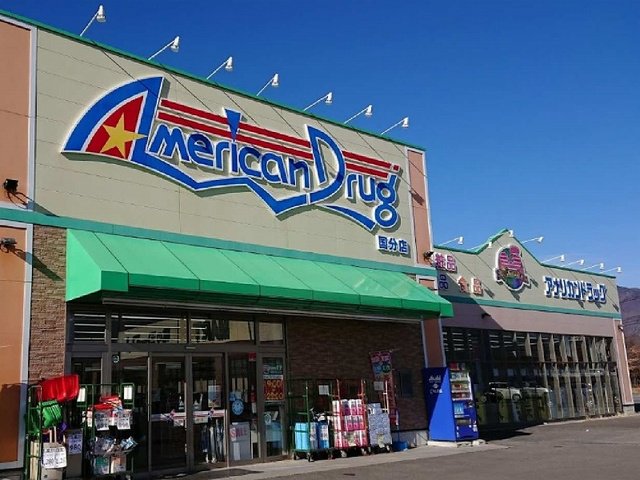 アメリカンドラッグまで1400m