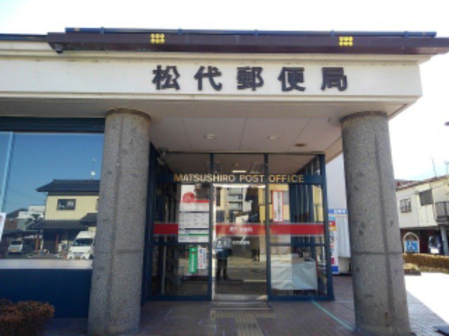 松代郵便局まで700m