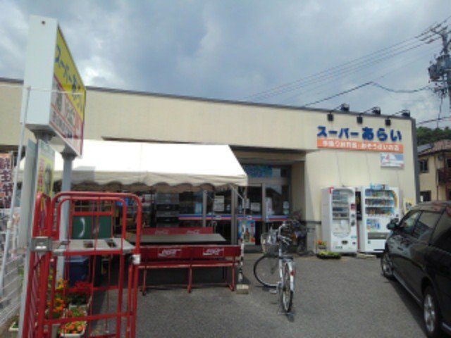 スーパーあらいまで1400m