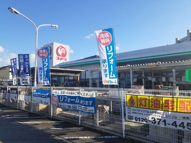 コメリ立山店まで750m