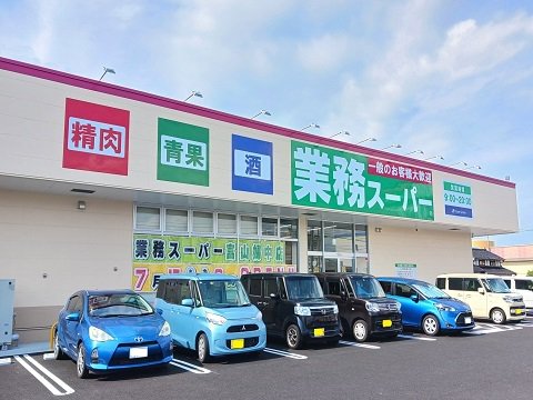 業務スーパー富山婦中店まで300m