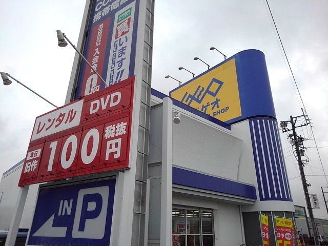 ゲオまで1100m
