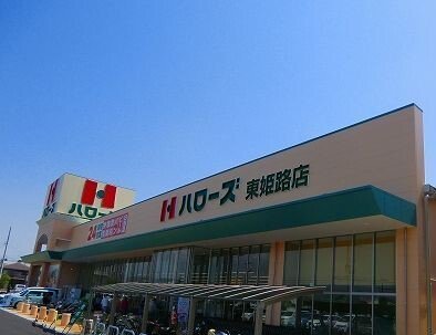 ハローズまで730m