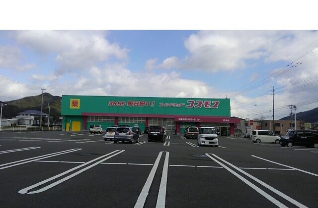 ドラッグストアコスモス 宿毛店まで350m