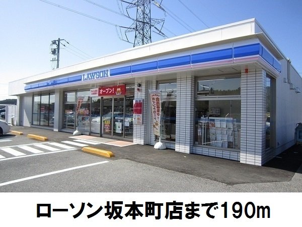 ローソン松江坂本店まで190m