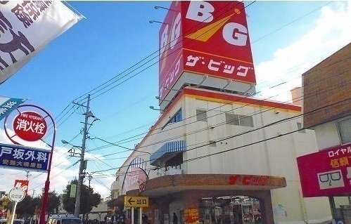 ザ・ビック　戸坂店まで1700m