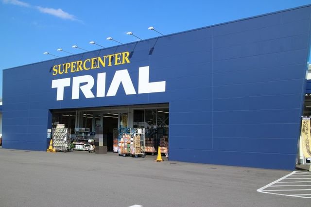 トライアル大竹店まで1000m