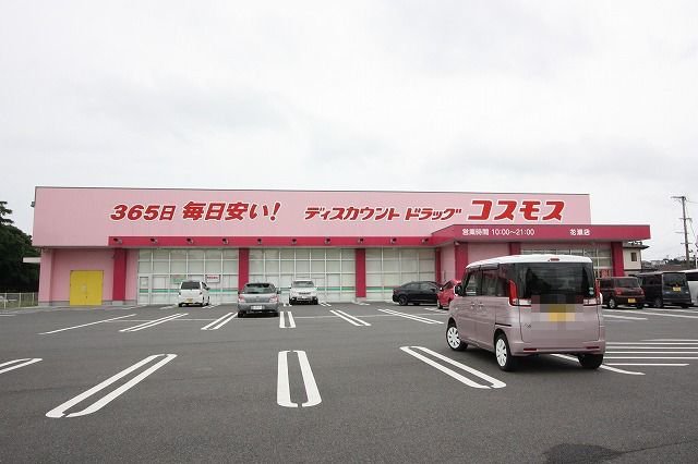 ドラッグコスモスまで140m