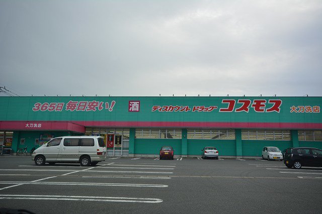 ドラッグコスモス大刀洗店まで1200m