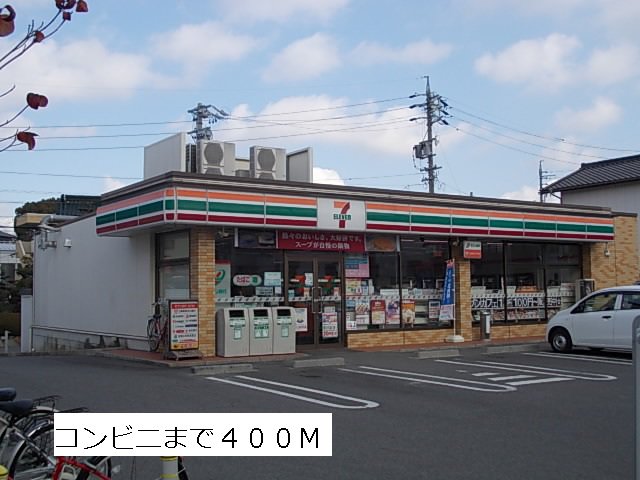 セブンイレブンまで400m