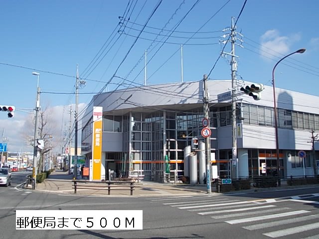 郵便局まで500m